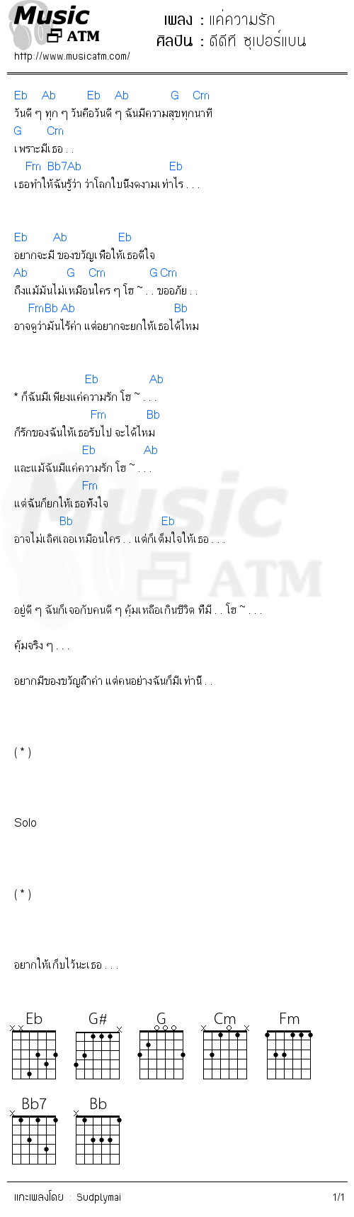 คอร์ดเพลง แค่ความรัก