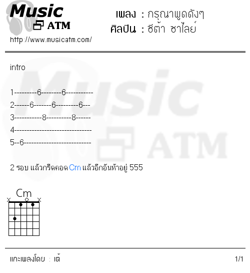 คอร์ดเพลง กรุณาพูดดังๆ