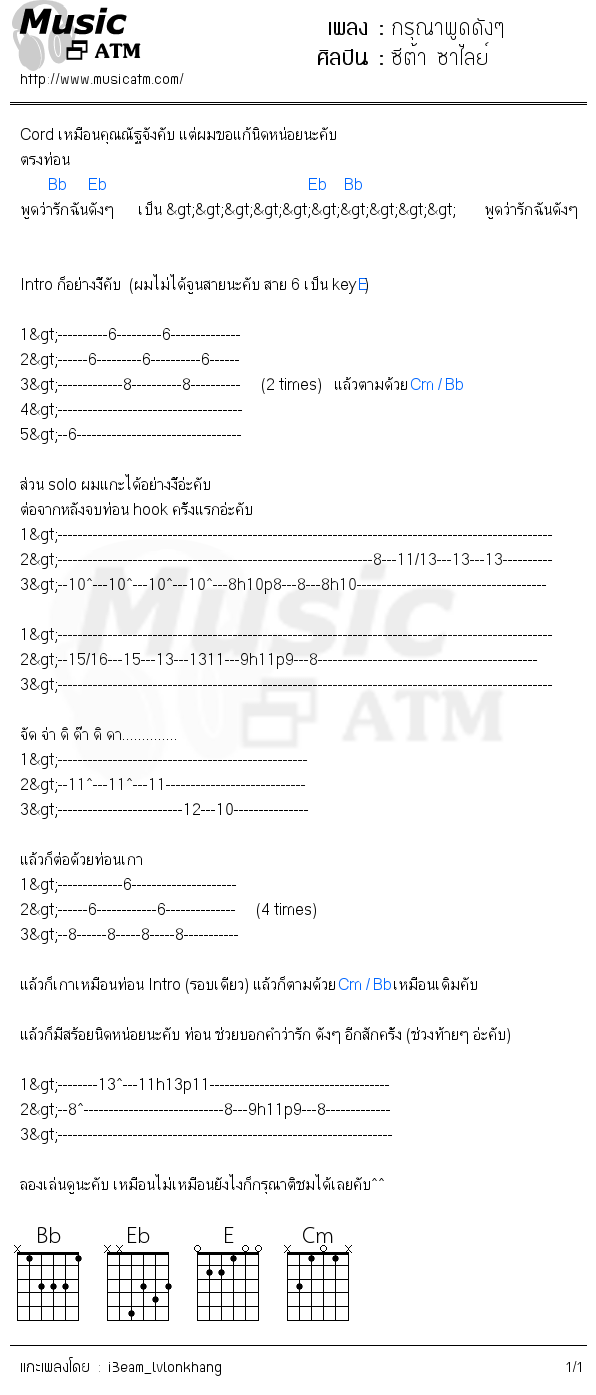 คอร์ดเพลง กรุณาพูดดังๆ