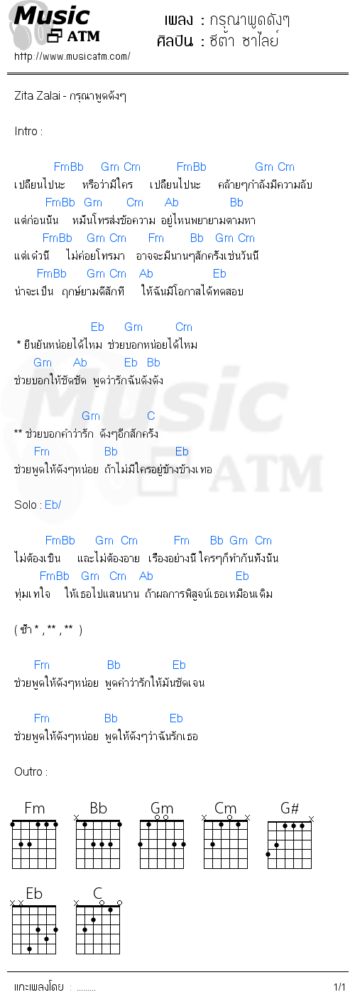 คอร์ดเพลง กรุณาพูดดังๆ