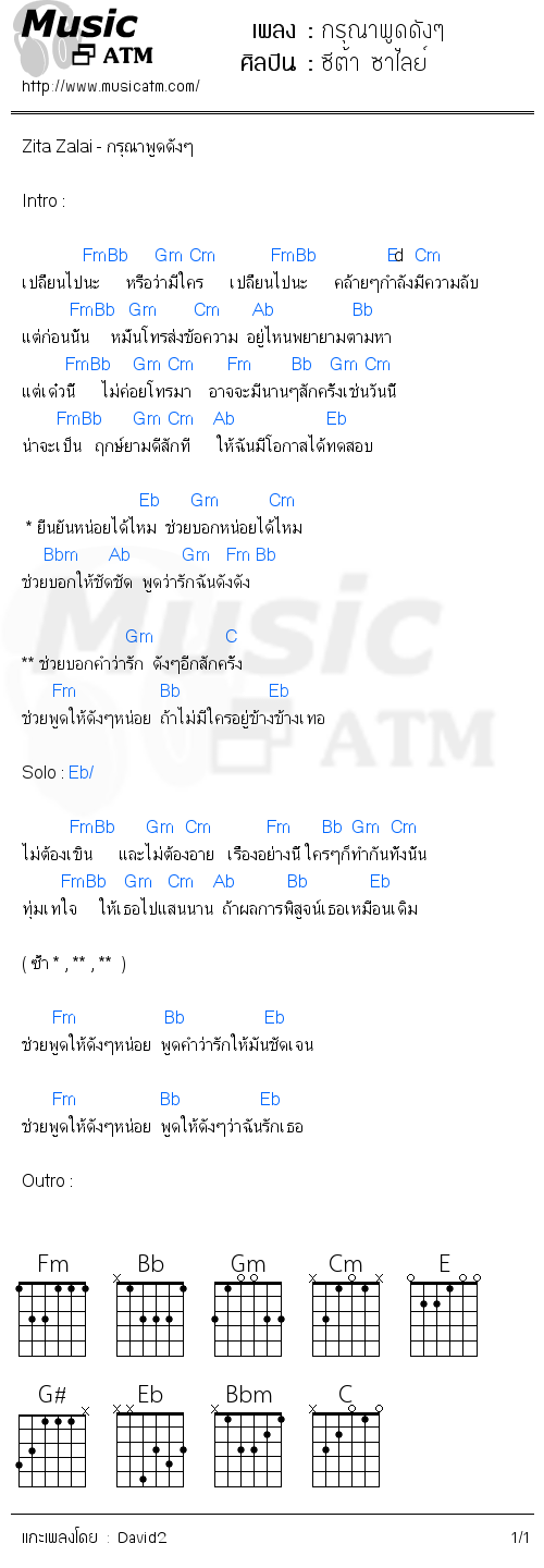 คอร์ดเพลง กรุณาพูดดังๆ