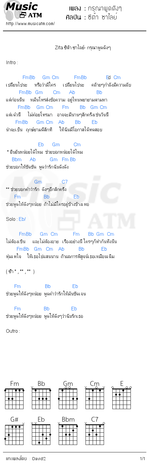 คอร์ดเพลง กรุณาพูดดังๆ