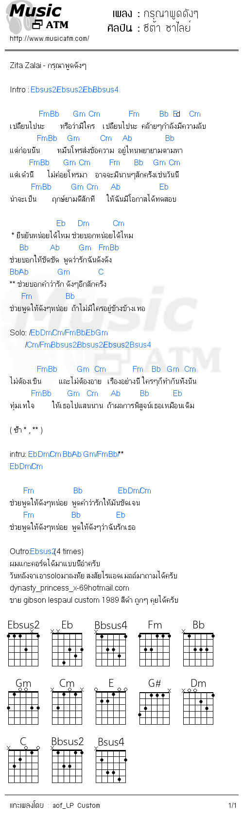 คอร์ดเพลง กรุณาพูดดังๆ