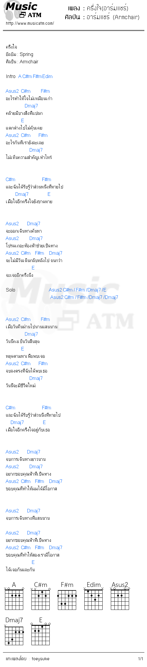 คอร์ดเพลง ครึ่งใจ(อาร์มแชร์)