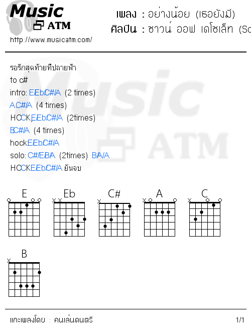 คอร์ดเพลง อย่างน้อย (เธอยังมี)