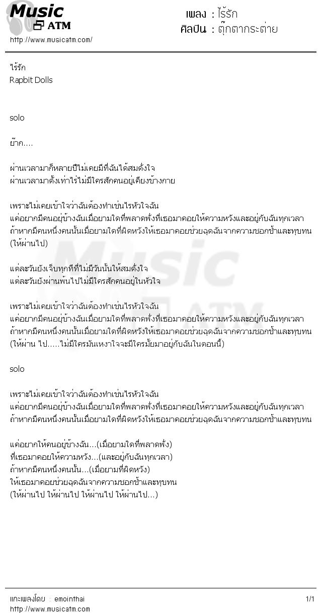 คอร์ดเพลง ไร้รัก