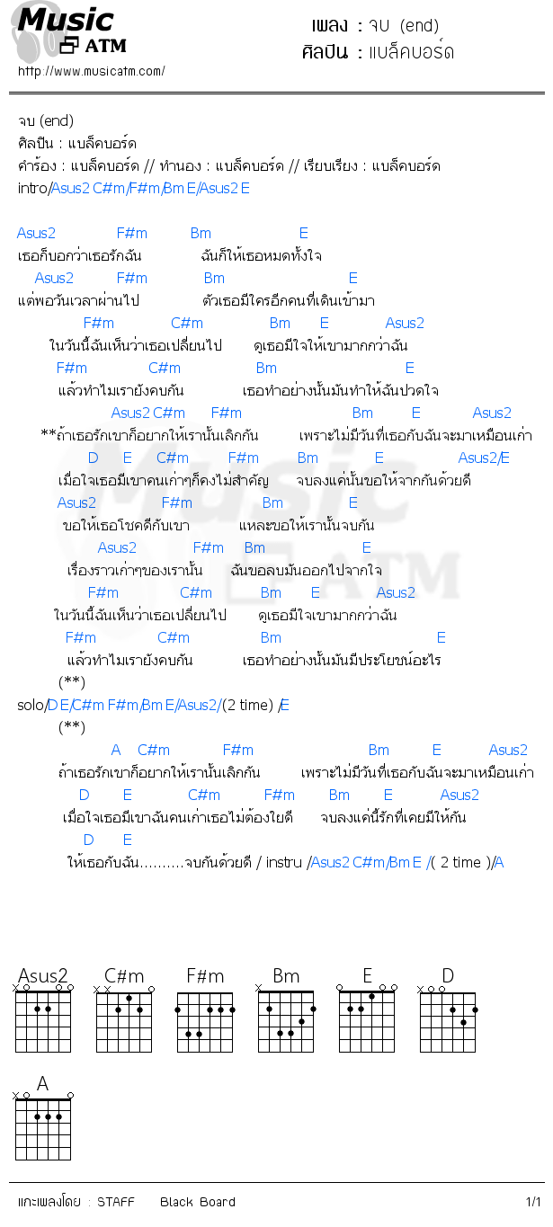 คอร์ดเพลง จบ (end)