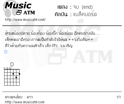 คอร์ดเพลง จบ (end)