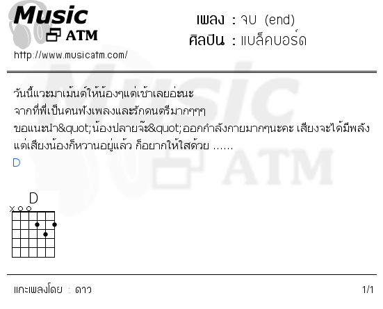 คอร์ดเพลง จบ (end)