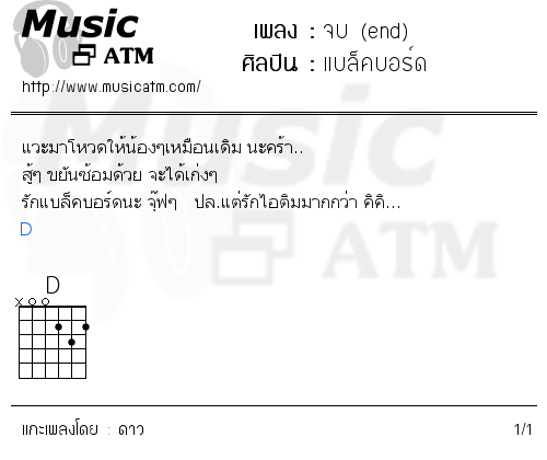 คอร์ดเพลง จบ (end)