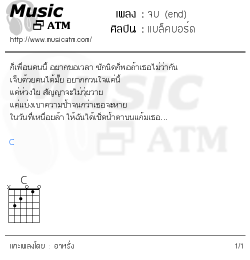 คอร์ดเพลง จบ (end)