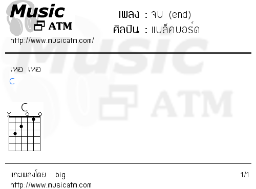 คอร์ดเพลง จบ (end)