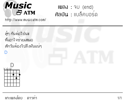 คอร์ดเพลง จบ (end)