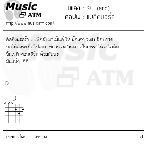 คอร์ดเพลง จบ (end)