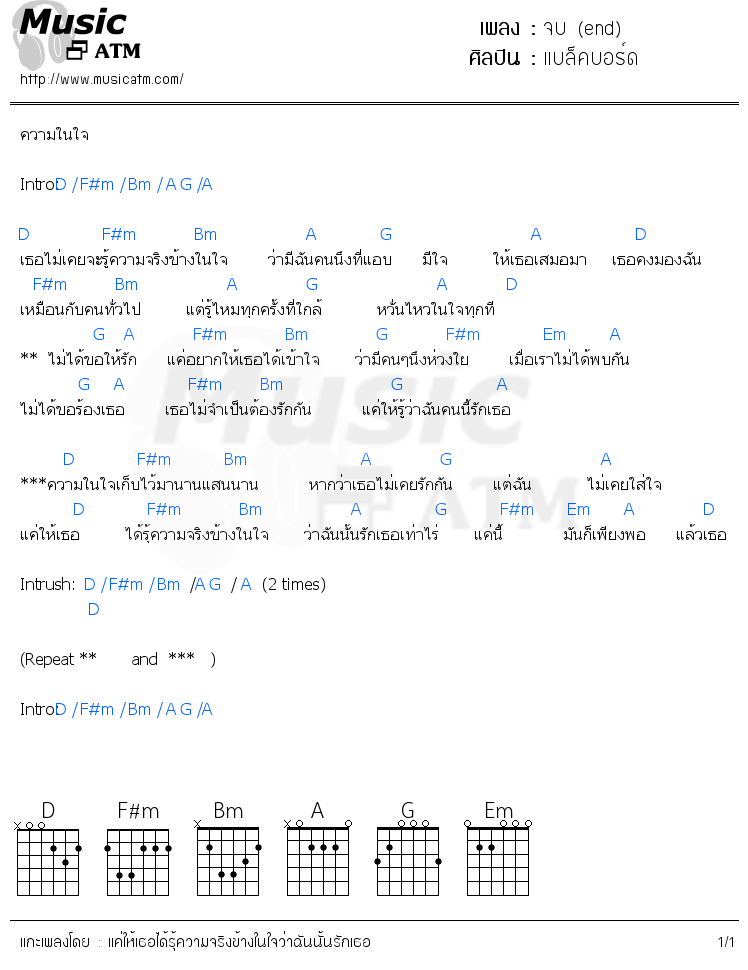 คอร์ดเพลง จบ (end)