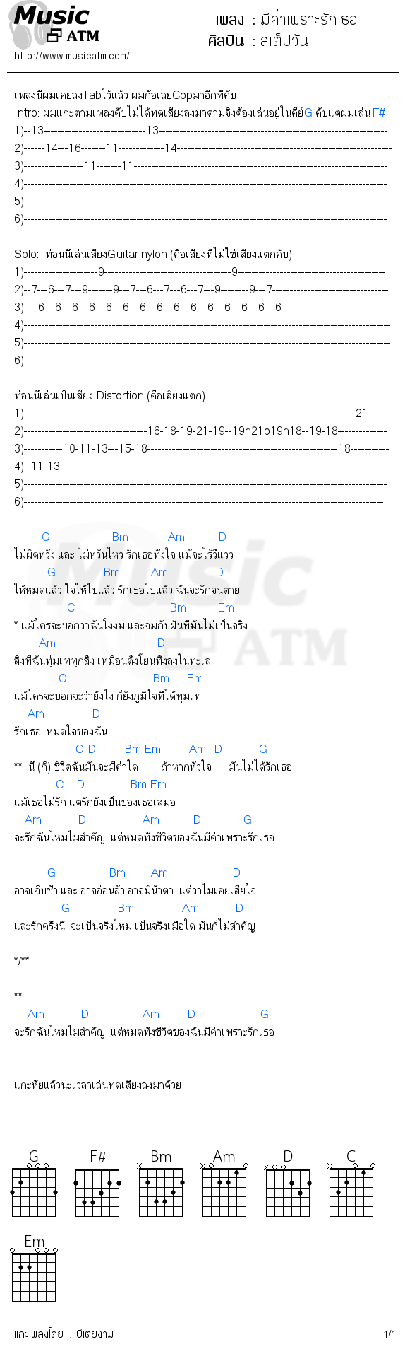 คอร์ดเพลง มีค่าเพราะรักเธอ