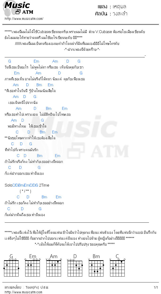 คอร์ดเพลง เหตุผล