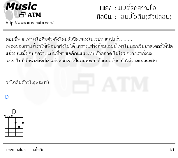 คอร์ดเพลง มนต์รักสาวมีโอ