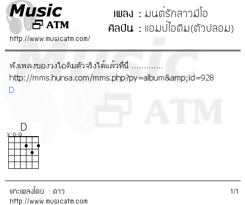 คอร์ดเพลง มนต์รักสาวมีโอ