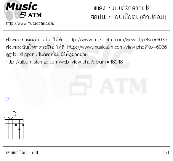 คอร์ดเพลง มนต์รักสาวมีโอ