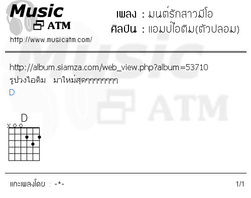 คอร์ดเพลง มนต์รักสาวมีโอ