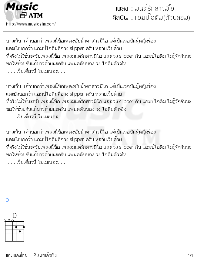 คอร์ดเพลง มนต์รักสาวมีโอ