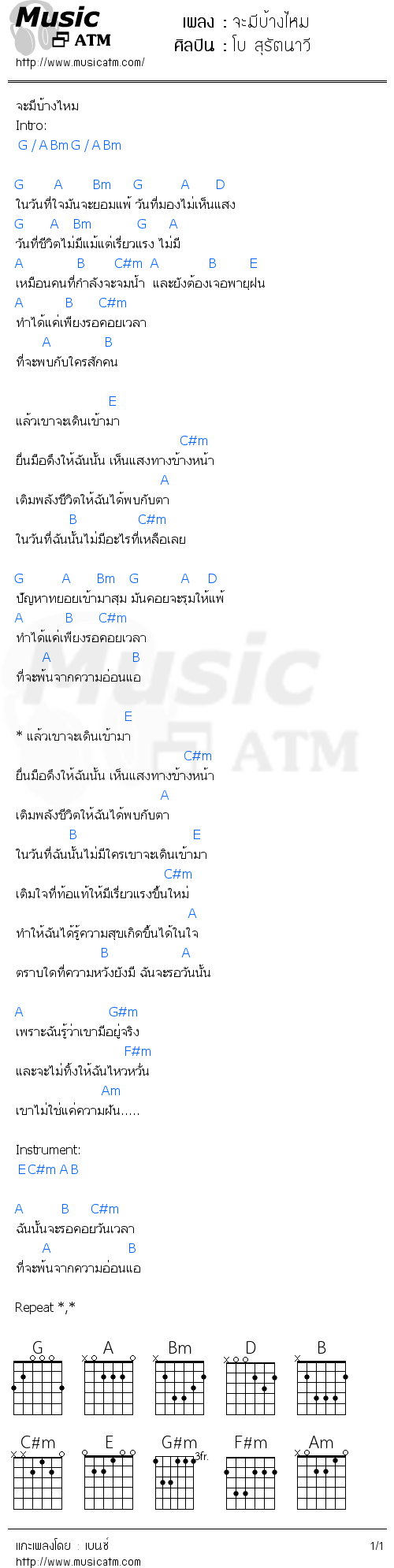 คอร์ดเพลง จะมีบ้างไหม