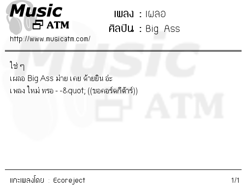 คอร์ดเพลง เผลอ