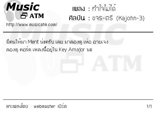 คอร์ดเพลง ทำใจไม่ได้