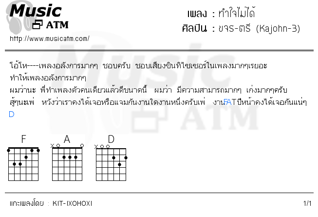 คอร์ดเพลง ทำใจไม่ได้