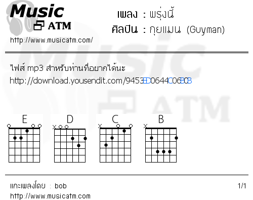 คอร์ดเพลง พรุ่งนี้