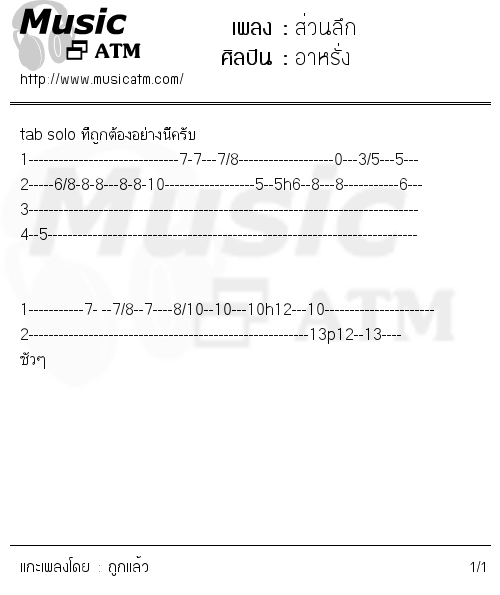 คอร์ดเพลง ส่วนลึก