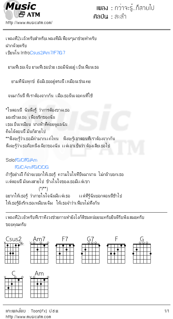 คอร์ดเพลง กว่าจะรู้..ก็สายไป