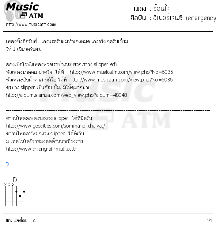 คอร์ดเพลง ซ้อนใจ