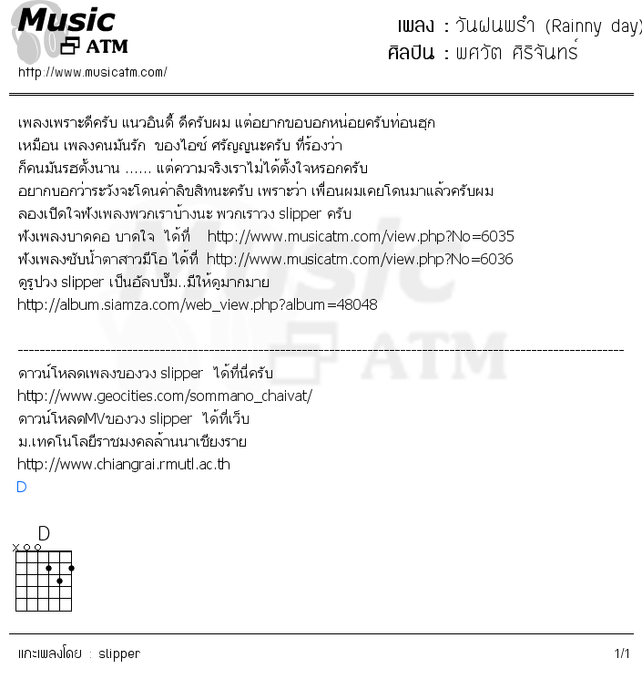 คอร์ดเพลง วันฝนพรำ (Rainny day)