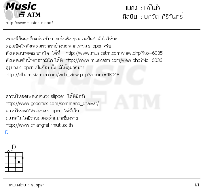 คอร์ดเพลง แค่ในใจ