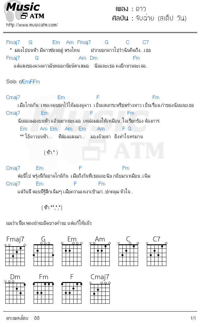 คอร์ดเพลง ดาว