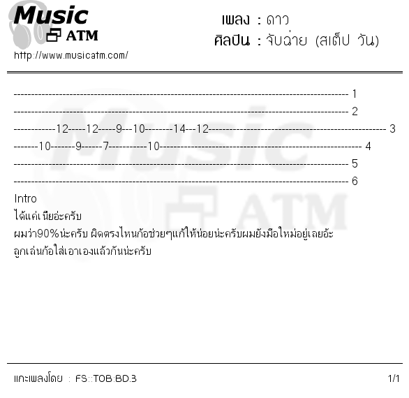 คอร์ดเพลง ดาว