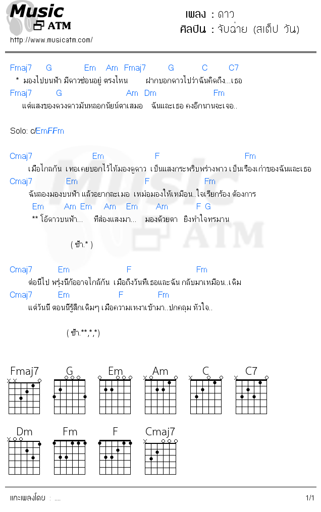 คอร์ดเพลง ดาว