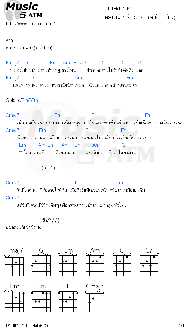 คอร์ดเพลง ดาว