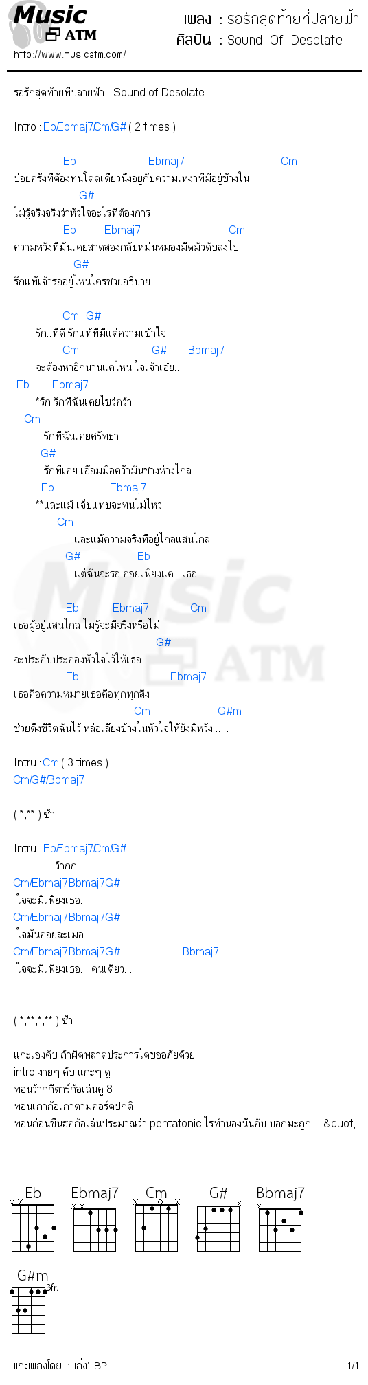 คอร์ดเพลง รอรักสุดท้ายที่ปลายฟ้า