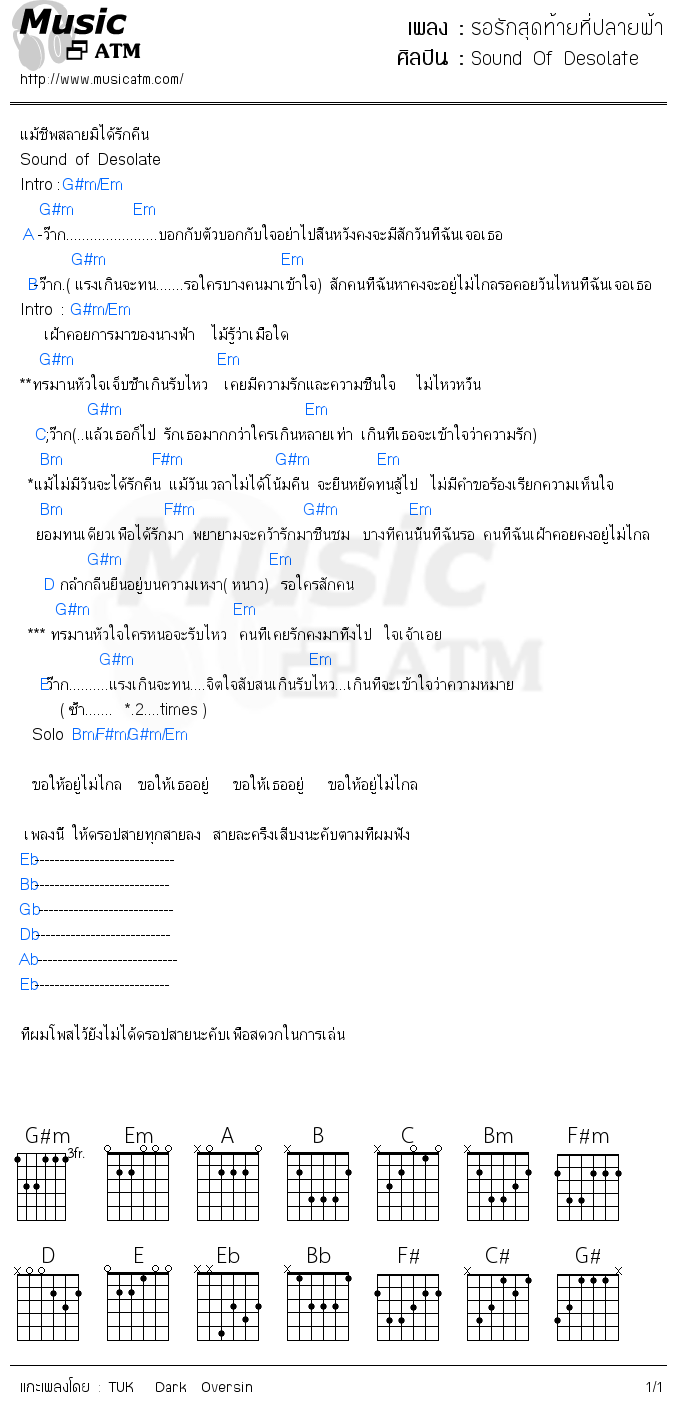 คอร์ดเพลง รอรักสุดท้ายที่ปลายฟ้า