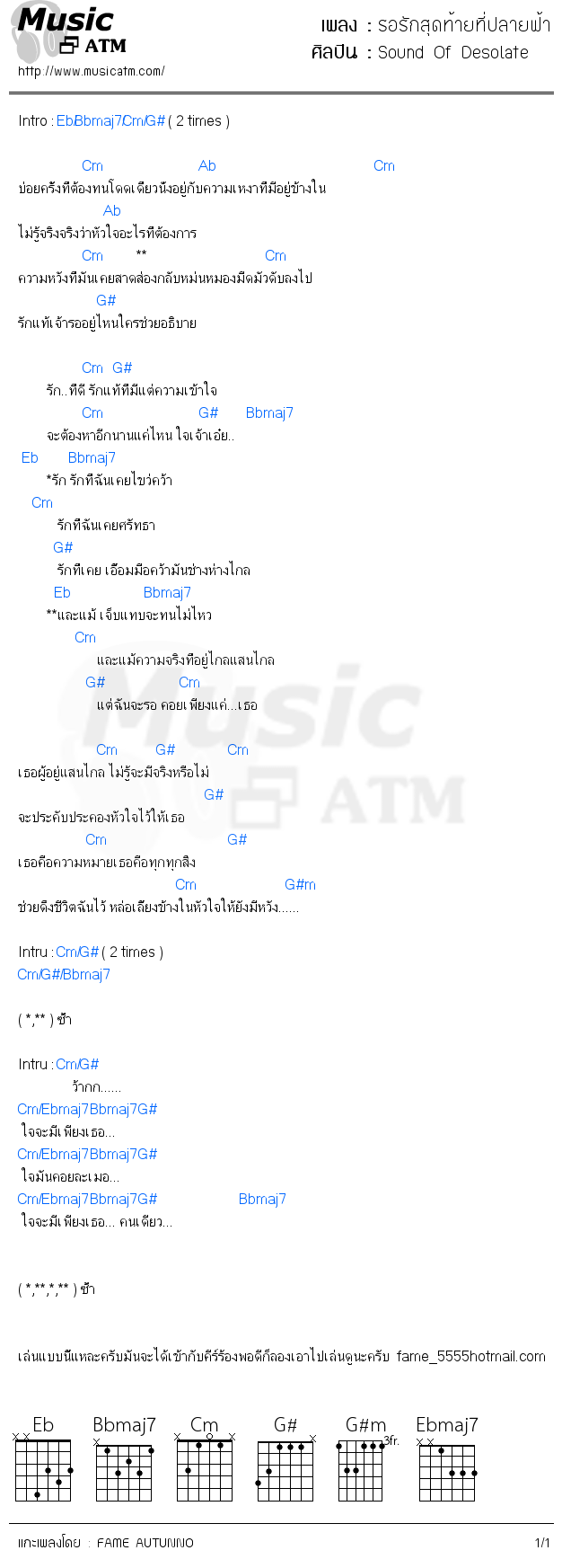 คอร์ดเพลง รอรักสุดท้ายที่ปลายฟ้า