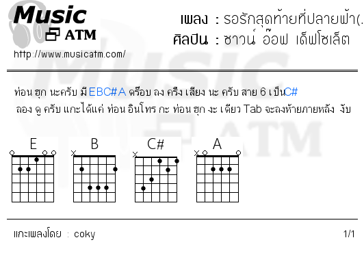 คอร์ดเพลง รอรักสุดท้ายที่ปลายฟ้า(...)