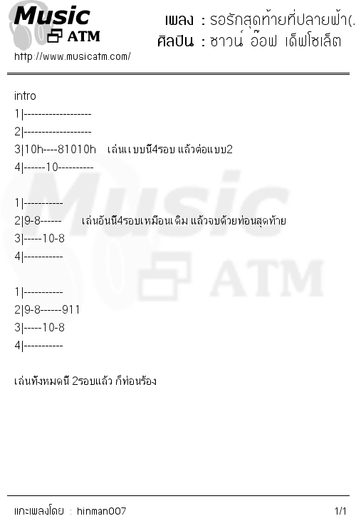 คอร์ดเพลง รอรักสุดท้ายที่ปลายฟ้า(...)