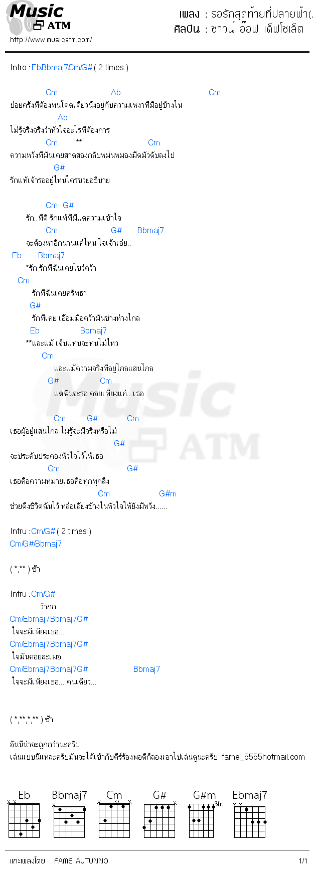 คอร์ดเพลง รอรักสุดท้ายที่ปลายฟ้า(...)