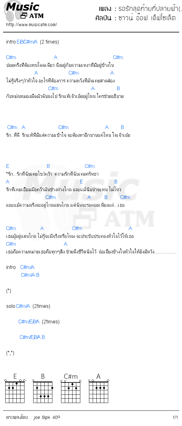 คอร์ดเพลง รอรักสุดท้ายที่ปลายฟ้า(...)