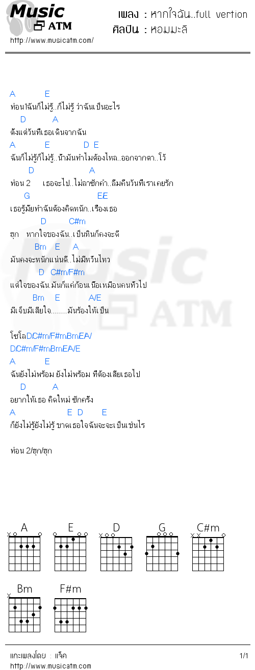 คอร์ดเพลง หากใจฉัน..full vertion