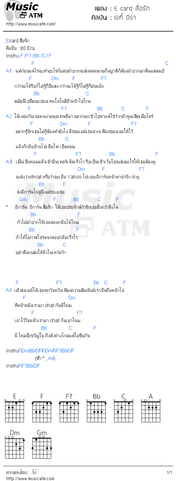 คอร์ดเพลง E card สื่อรัก