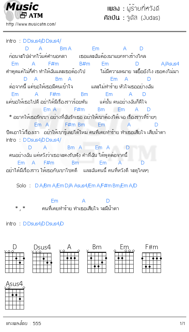 คอร์ดเพลง ผู้ร้ายที่หวังดี